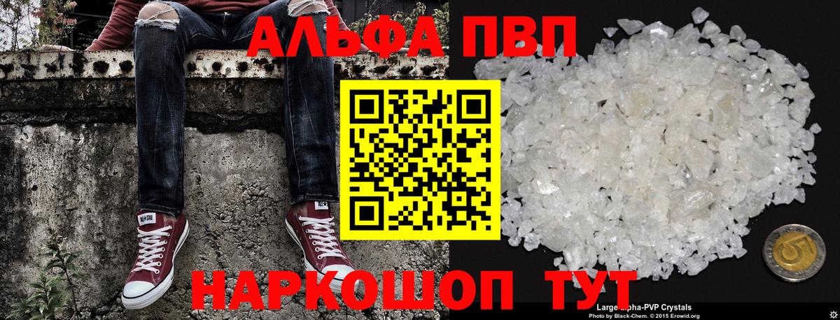 A PVP  APVP кристаллы  Alpha-PVP СК КРИС  Вход с VPN  Миасс 