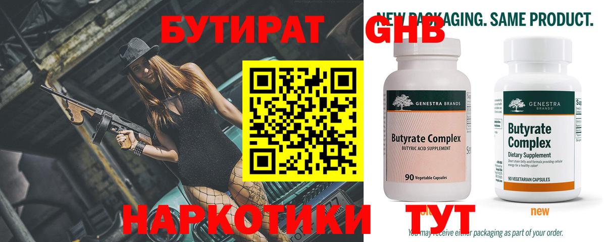 Миасс  БУТИРАТ Butirat  Вход с VPN 