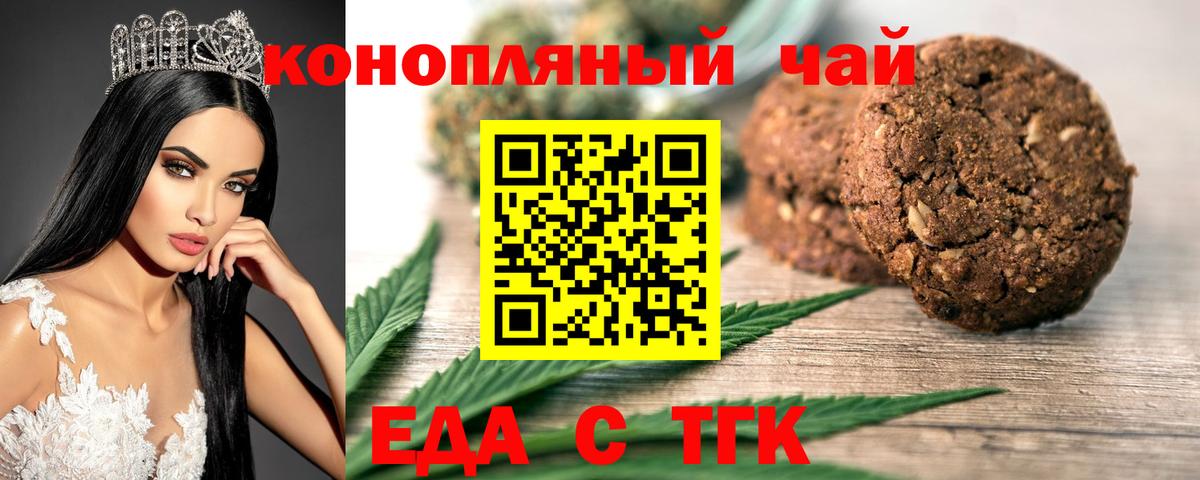 Миасс  Cannafood марихуана  Вход с VPN 