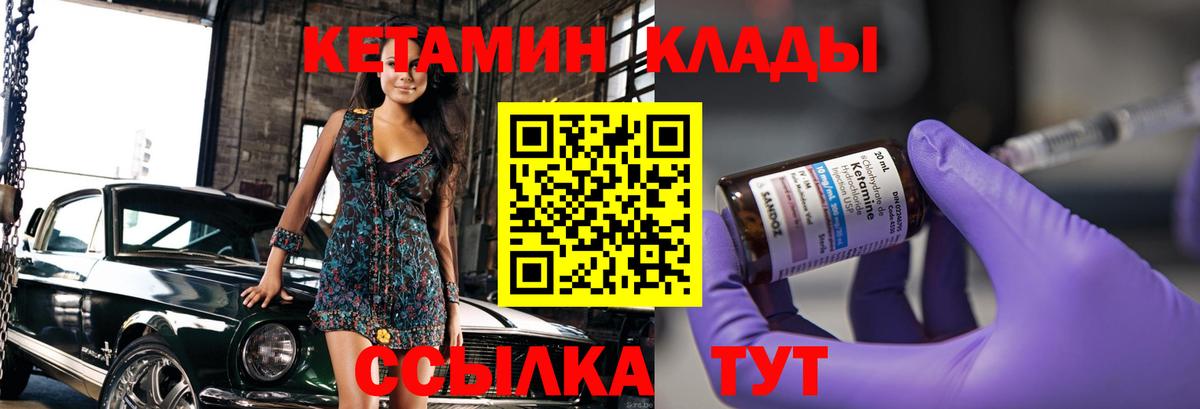 КЕТАМИН VHQ  Кетамин ketamine  Вход с VPN  Миасс 