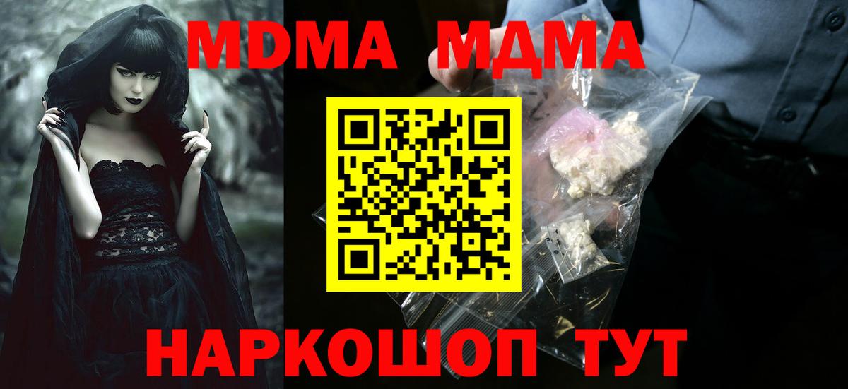 МДМА кристаллы  Вход с VPN  МДМА кристаллы  Миасс 