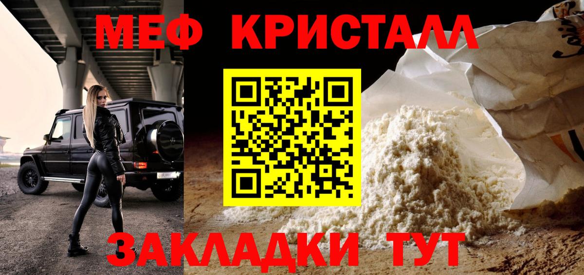 Меф Миасс