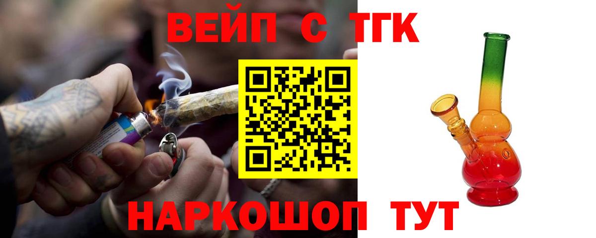 ТГК вейп Миасс